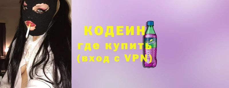 магазин  наркотиков  Алзамай  Codein напиток Lean (лин) 